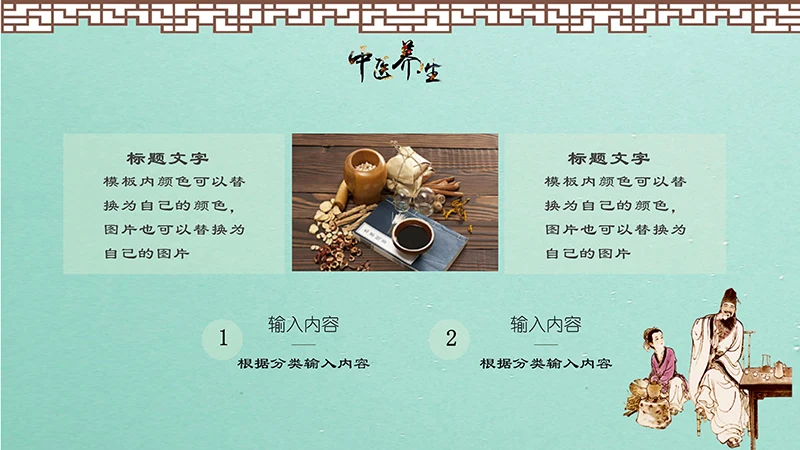 中药养生PPT模板ppt演示文稿免费下载免费PPT
