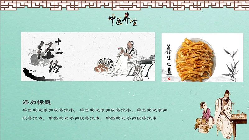 中药养生PPT模板ppt演示文稿免费下载免费PPT
