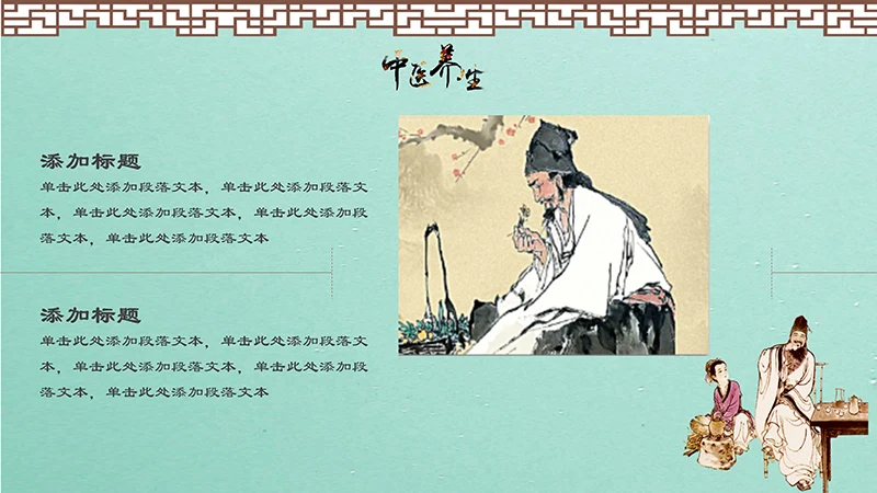 中药养生PPT模板ppt演示文稿免费下载免费PPT