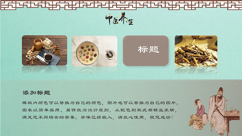 中药养生PPT模板ppt演示文稿免费下载免费PPT