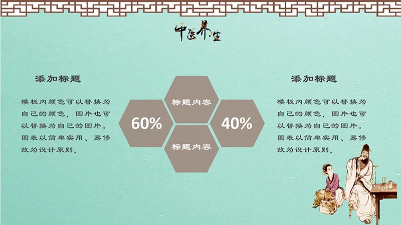 中药养生PPT模板ppt演示文稿免费下载免费PPT