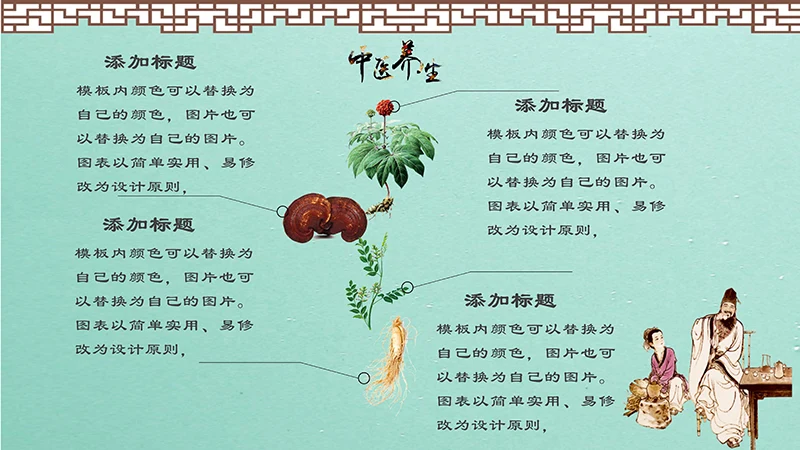 中药养生PPT模板ppt演示文稿免费下载免费PPT