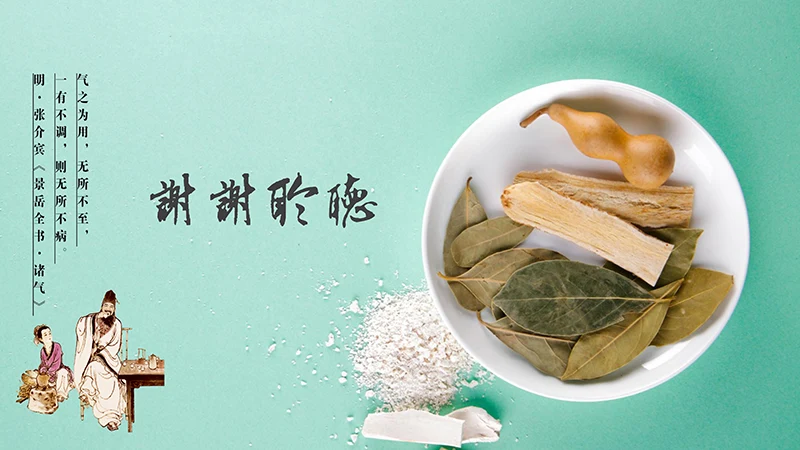中药养生PPT模板ppt演示文稿免费下载免费PPT