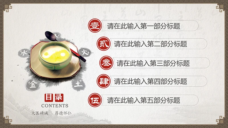 中国风中医中药通用ppt模板免费下载免费PPT