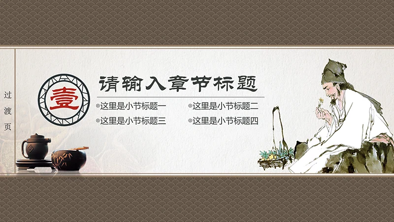 中国风中医中药通用ppt模板免费下载免费PPT