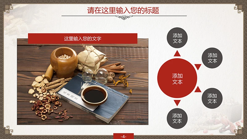 中国风中医中药通用ppt模板免费下载免费PPT
