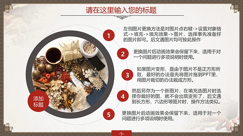 中国风中医中药通用ppt模板免费下载免费PPT