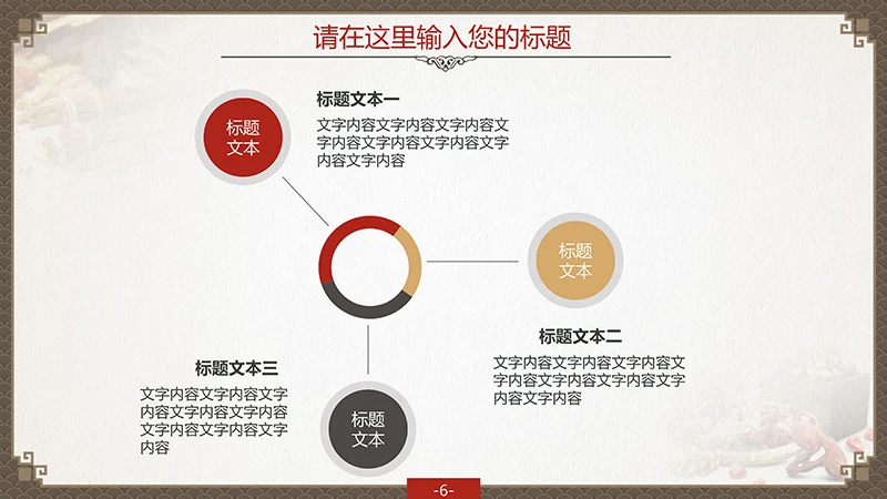 中国风中医中药通用ppt模板免费下载免费PPT