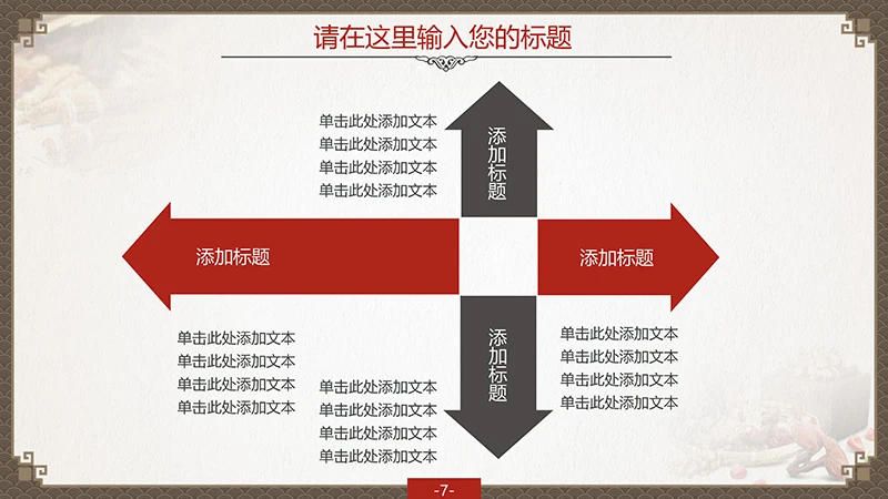 中国风中医中药通用ppt模板免费下载免费PPT