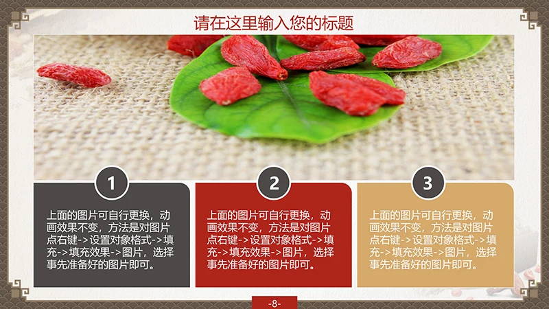 中国风中医中药通用ppt模板免费下载免费PPT