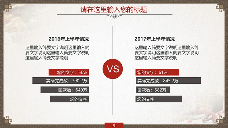 中国风中医中药通用ppt模板免费下载免费PPT