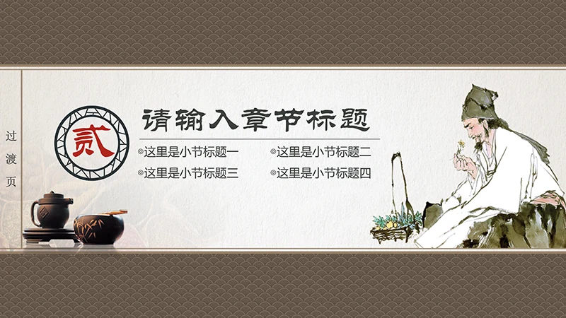 中国风中医中药通用ppt模板免费下载免费PPT