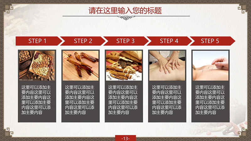 中国风中医中药通用ppt模板免费下载免费PPT