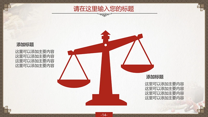 中国风中医中药通用ppt模板免费下载免费PPT