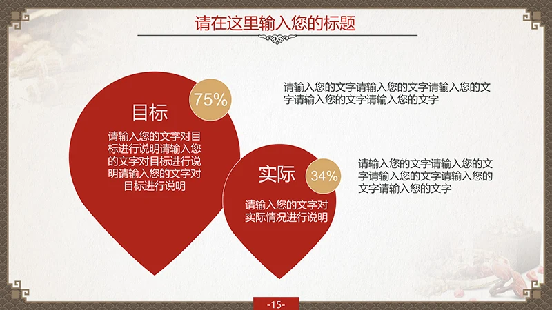 中国风中医中药通用ppt模板免费下载免费PPT