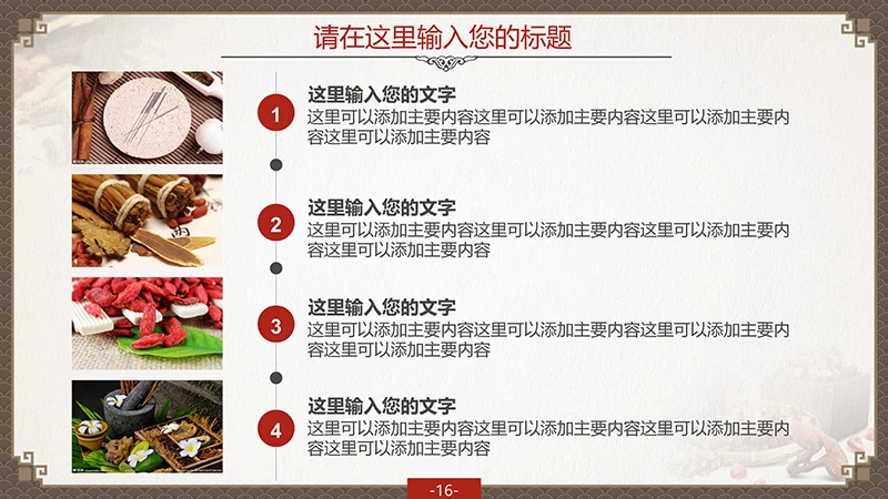 中国风中医中药通用ppt模板免费下载免费PPT