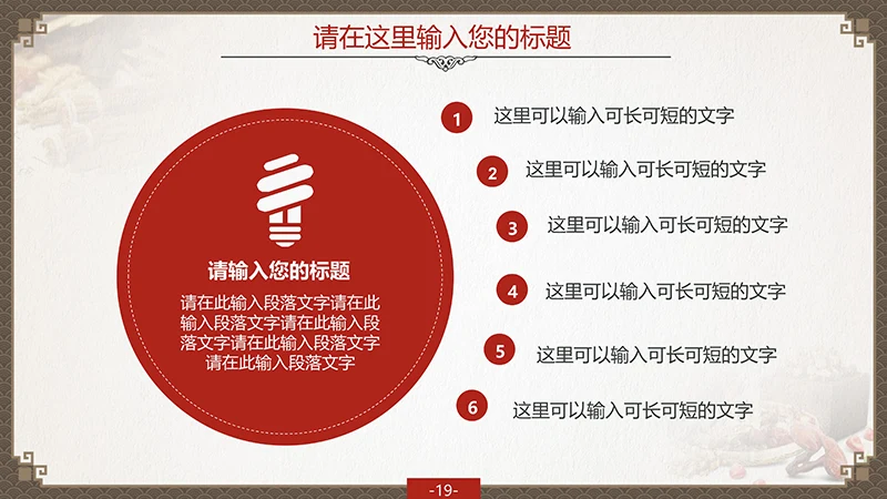 中国风中医中药通用ppt模板免费下载免费PPT