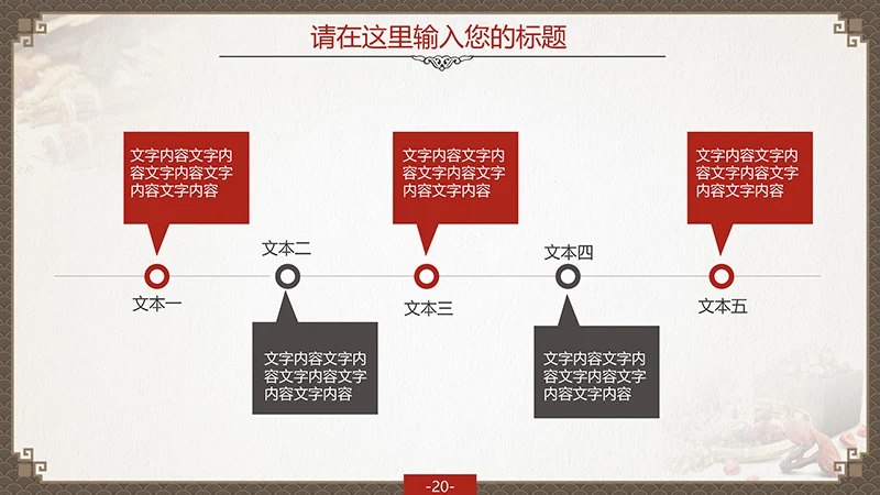 中国风中医中药通用ppt模板免费下载免费PPT