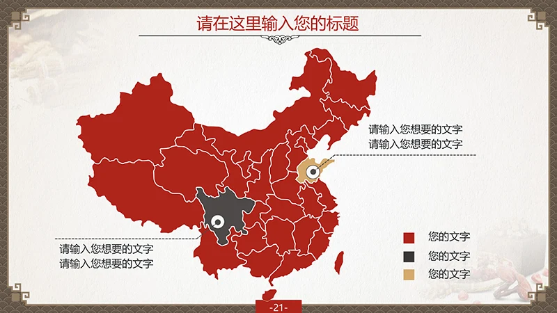 中国风中医中药通用ppt模板免费下载免费PPT