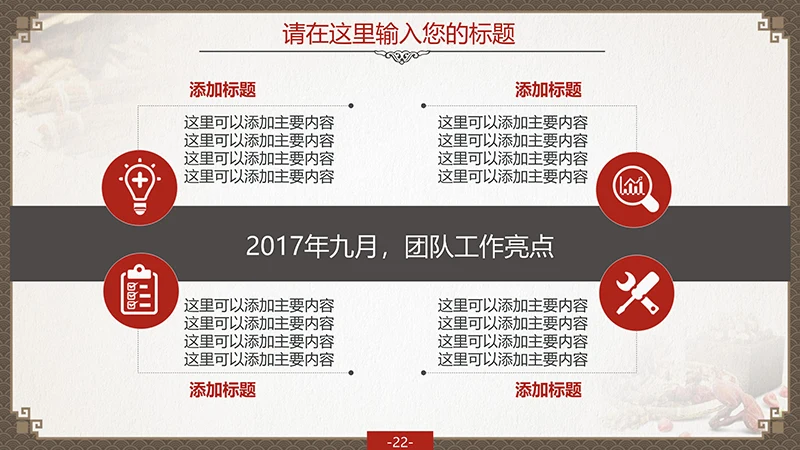 中国风中医中药通用ppt模板免费下载免费PPT