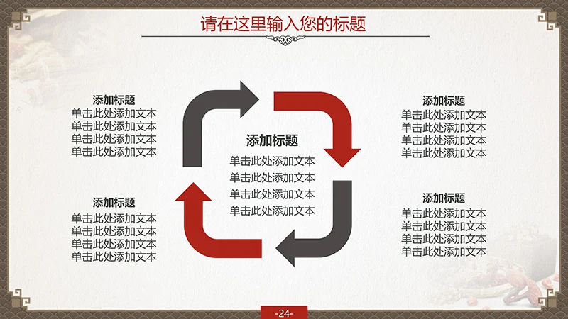 中国风中医中药通用ppt模板免费下载免费PPT