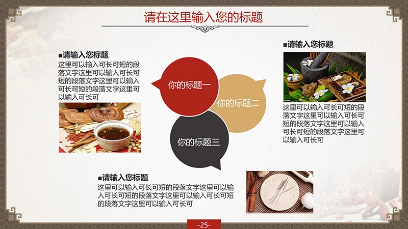 中国风中医中药通用ppt模板免费下载免费PPT