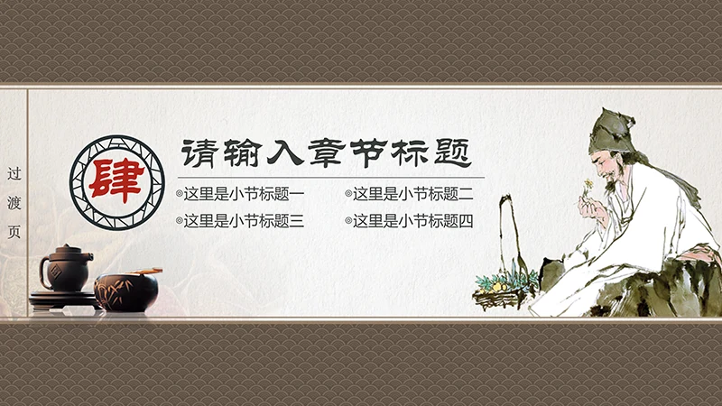 中国风中医中药通用ppt模板免费下载免费PPT