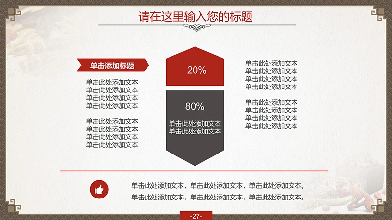 中国风中医中药通用ppt模板免费下载免费PPT