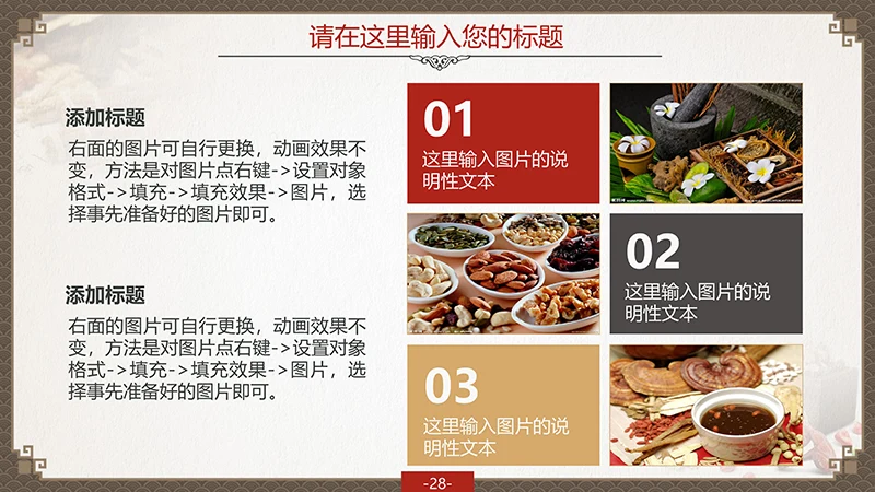 中国风中医中药通用ppt模板免费下载免费PPT