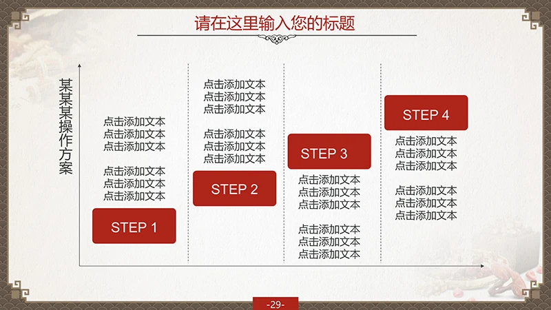 中国风中医中药通用ppt模板免费下载免费PPT