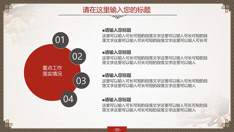 中国风中医中药通用ppt模板免费下载免费PPT