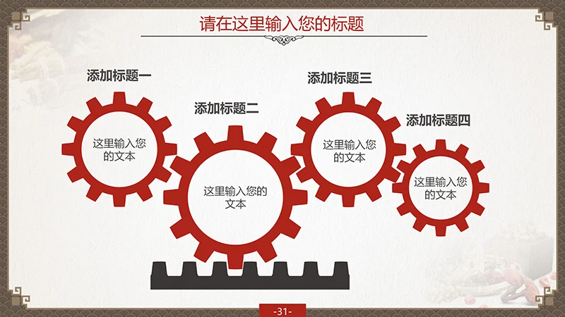 中国风中医中药通用ppt模板免费下载免费PPT