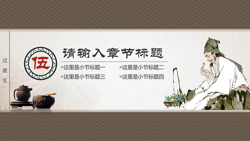 中国风中医中药通用ppt模板免费下载免费PPT