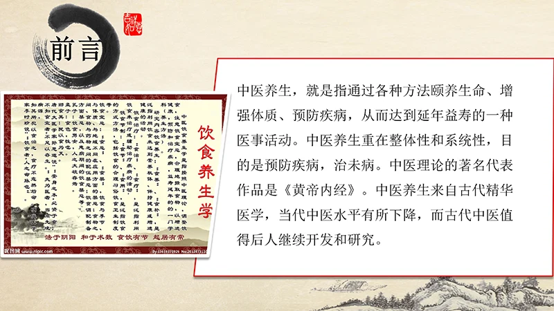 传纺中医养生文化PPT模板免费下载免费PPT