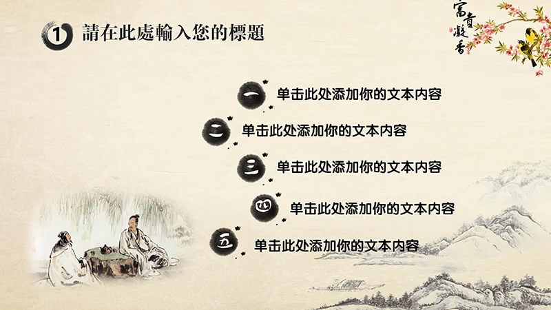 传纺中医养生文化PPT模板免费下载免费PPT