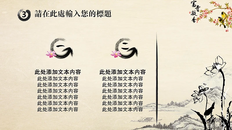 传纺中医养生文化PPT模板免费下载免费PPT