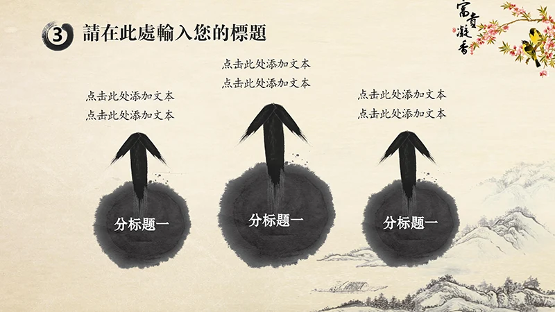 传纺中医养生文化PPT模板免费下载免费PPT