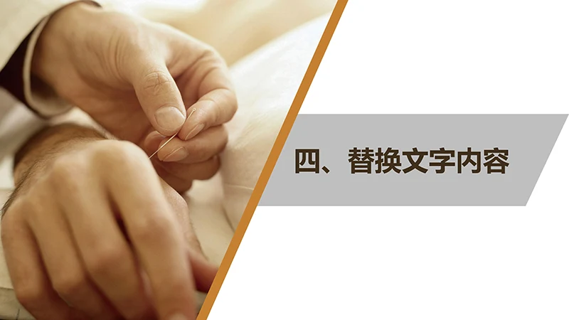 传统医学中医针灸ppt模板免费下载免费PPT