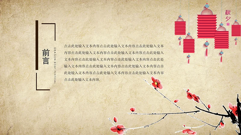 古典中国风养生ppt模板免费下载免费PPT