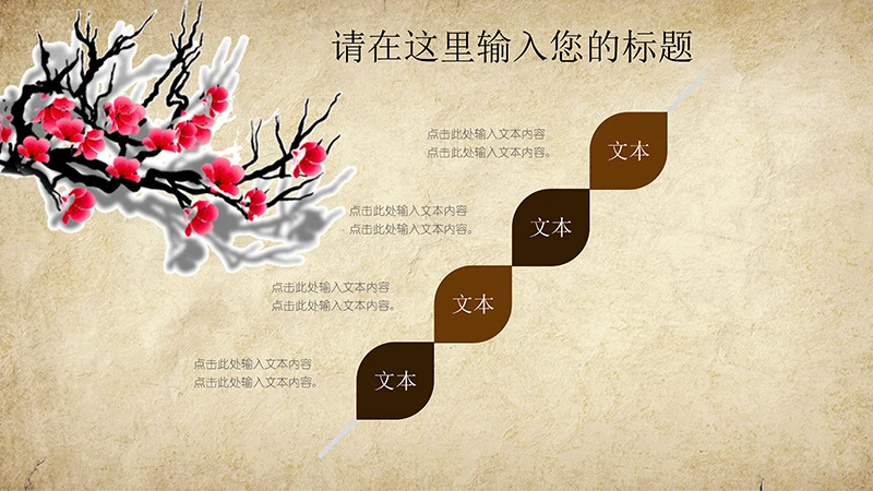 古典中国风养生ppt模板免费下载免费PPT