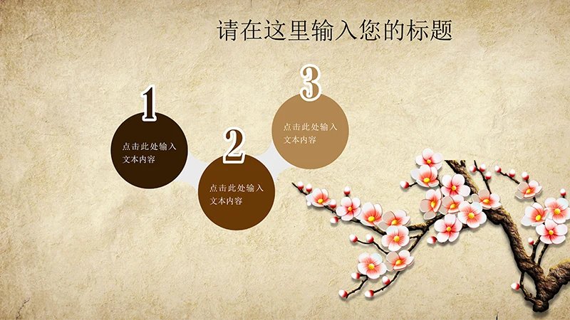 古典中国风养生ppt模板免费下载免费PPT