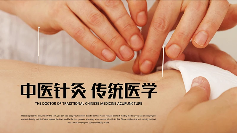传统医学中医针灸ppt模板免费下载免费PPT
