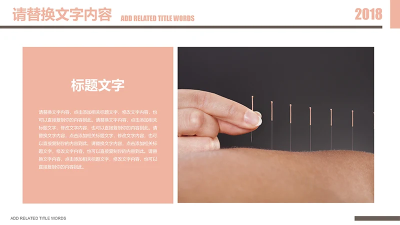 传统医学中医针灸ppt模板免费下载免费PPT