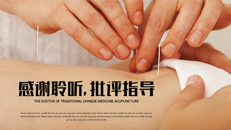传统医学中医针灸ppt模板免费下载免费PPT