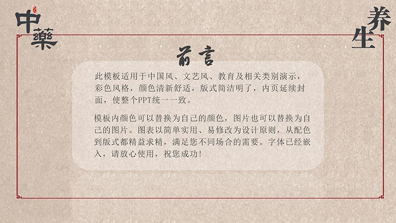 中药中医养生中国传统医药ppt模板免费下载免费PPT