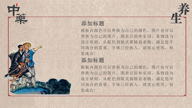 中药中医养生中国传统医药ppt模板免费下载免费PPT