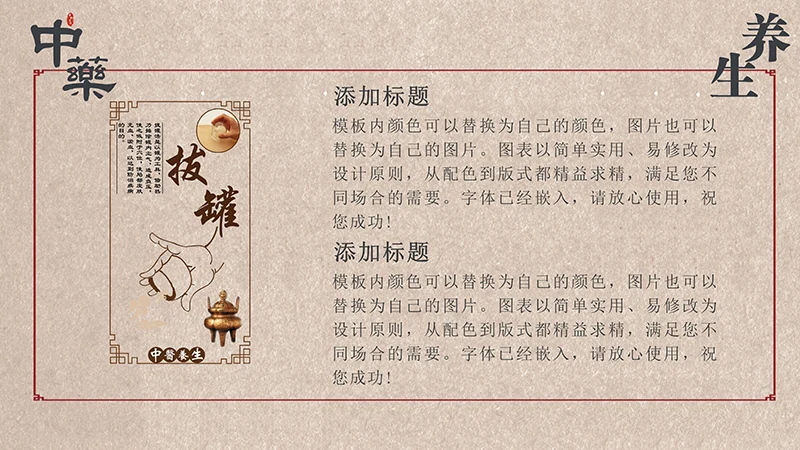 中药中医养生中国传统医药ppt模板免费下载免费PPT