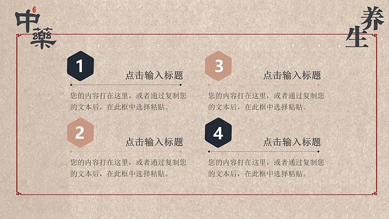 中药中医养生中国传统医药ppt模板免费下载免费PPT