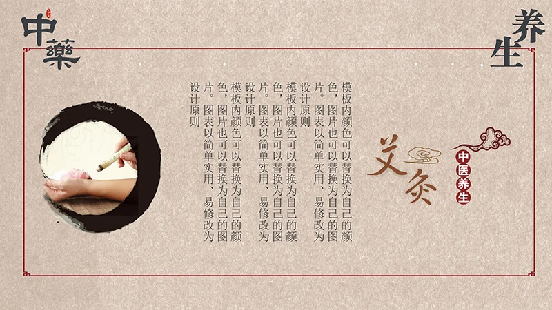 中药中医养生中国传统医药ppt模板免费下载免费PPT