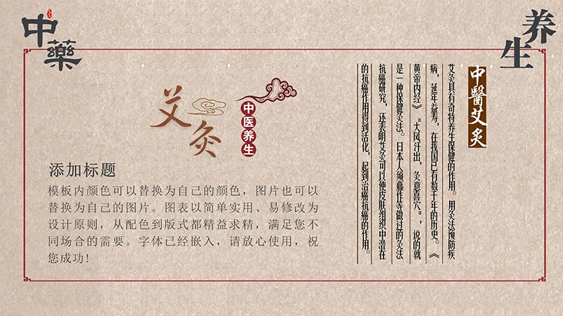 中药中医养生中国传统医药ppt模板免费下载免费PPT